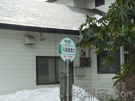 元泉館9