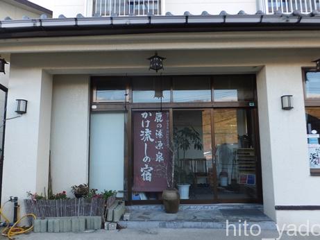 那須湯本 旅館山快21