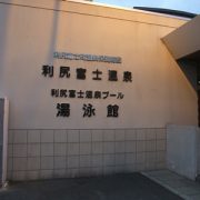 【北海道】利尻富士温泉 保養施設 日帰り入浴 ★★★