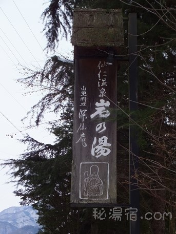 岩の湯2