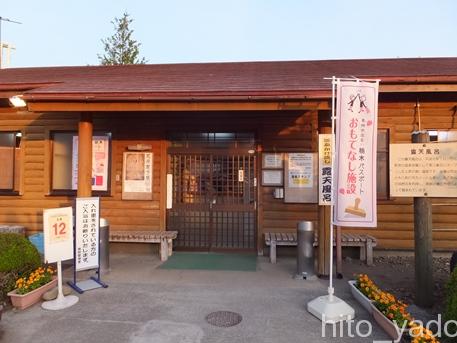 【栃木】喜連川温泉 露天風呂 （市営第二温泉浴場）★★★★