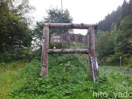 桜野温泉 熊嶺荘1