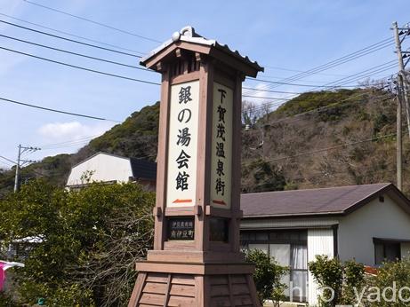 銀の湯会館