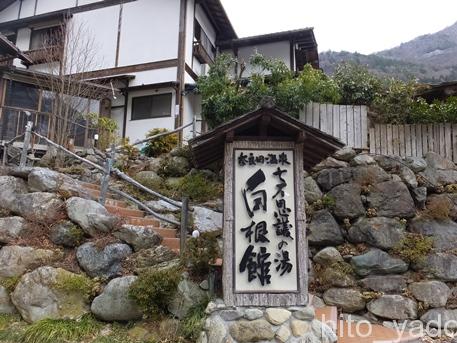 【山梨】奈良田温泉 白根館 宿泊 お部屋編