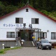 【北海道】雌阿寒温泉 オンネトー温泉 景福 休業中