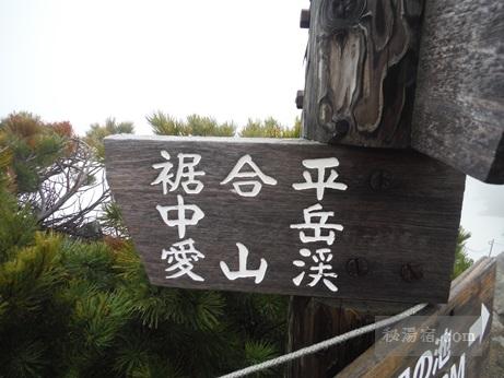 大雪山-中岳温泉14