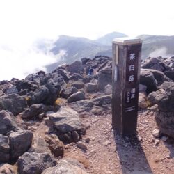 【栃木】三斗小屋温泉までの道のり 茶臼岳～峰の茶屋経由