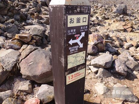 茶臼岳から三斗小屋13