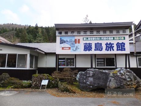 川渡温泉 藤島旅館2