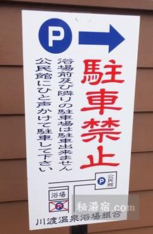 川渡温泉浴場10