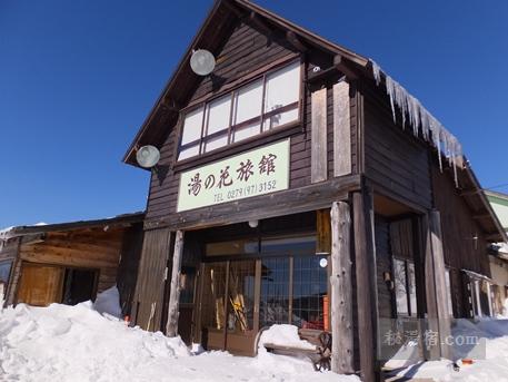 万座温泉 湯の花旅館1