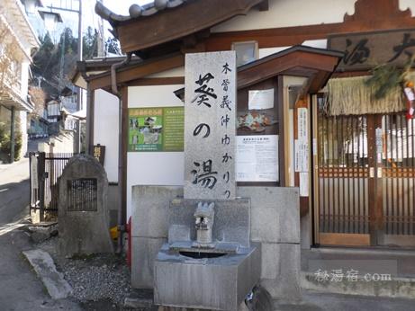 別所温泉 共同浴場 大湯101