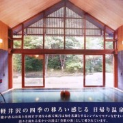 【長野】星野温泉 トンボの湯 日帰り入浴 ★★+