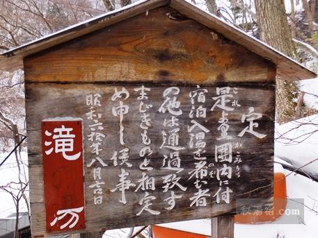 松川溪谷温泉 滝の湯8