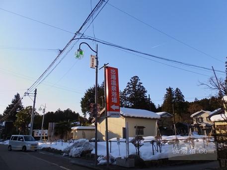 出湯温泉 華報寺 共同浴場12