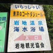 【西伊豆】岩地温泉 ダジュール岩地 露天風呂 夏期限定"舟の温泉"