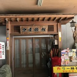 石鎚山温泉 京屋旅館の入口と日帰り温泉の料金案内