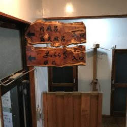 平家平温泉 御宿こまゆみの里 温泉1