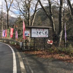 【群馬】みなかみ温泉郷 天狗の湯 きむら苑 日帰り入浴 ★★★+